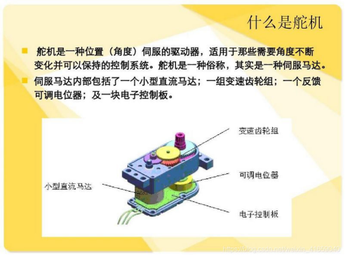 舵机结构图