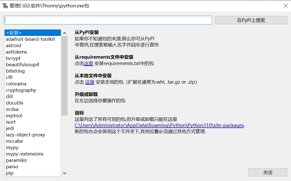 pip 图形界面